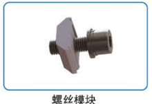 螺丝？？？？